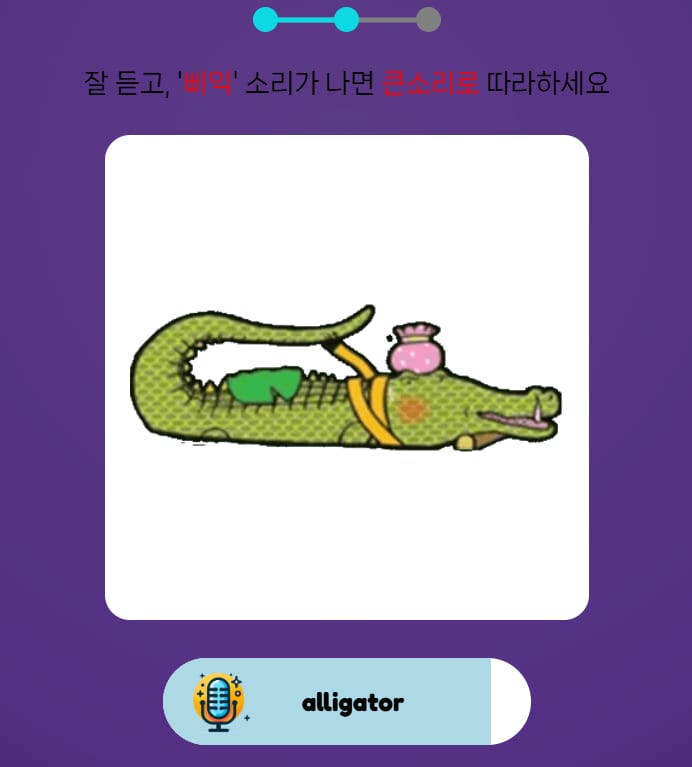 발음을 직접 녹음해 따라 말하는 화면