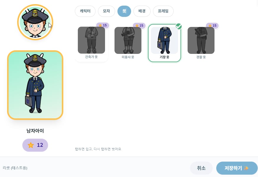 모은 별사탕으로 아바타에 옷을 입히는 꾸미기 화면